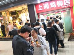 -上海鸡柳店(中街盛京大家庭店)