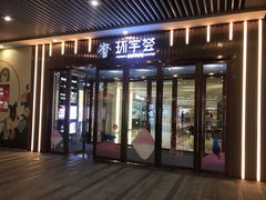 -中海环宇荟