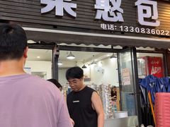 -梁憨包(南岸回龙湾店)