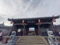 -老晋阳太原菜(古县城店)