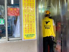 门面-阿麟馄饨(延长路店)