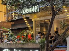 门面-正南齐北·老街糯米团(洪崖洞店)