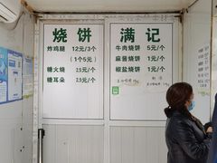 -满记烧饼(牛街东里小区一区店)