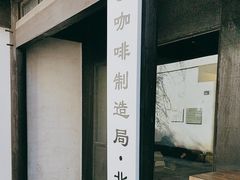 -Metal hands·铁手咖啡