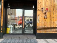 -千代武日本料理(哈西店)