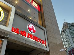 -城墙拐拐火锅(三峡广场黑金冠店)