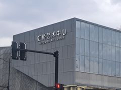 -虹桥艺术中心