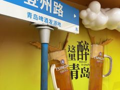 -青岛啤酒博物馆