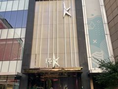 -纯K(打浦桥店)