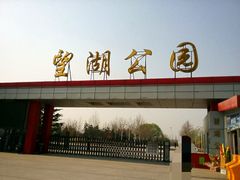 大门-望湖公园