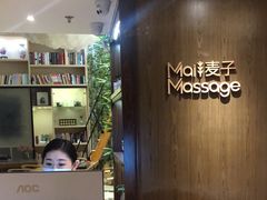 -麦子MaiMassage(打浦桥店)
