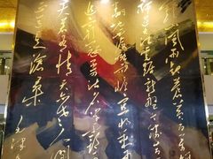 -南京钟山宾馆(江苏省会议中心)