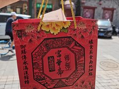 -富华斋饽饽铺·宫廷糕点·伴手礼(护国新天地店)