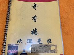 -奇香楼(五眼桥横街店)