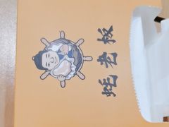 -蚝老板海鲜烧烤大排档(码头店)