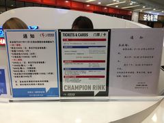 -冠军冰场CHAMPION RINK(百联又一城店)
