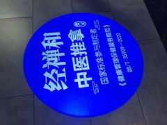 -经禅和·中医推拿(百家湖店)