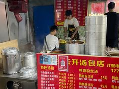 -笑云开汤包店(网巾市店)