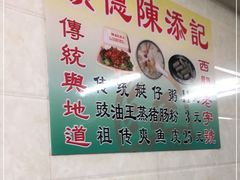 -陈添記·祖傳爽鱼皮·西关老字号(广州首店)