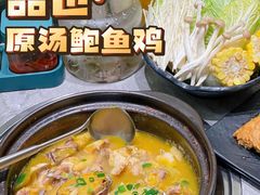 鲍鱼花螺鸡煲-品也·鲍鱼鸡火锅(皇庭广场店)