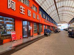 -天津市兴耀粮油食品批发市场
