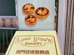 -安德鲁饼店(总店)