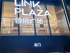 -天河领展广场
