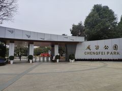 -成飞公园
