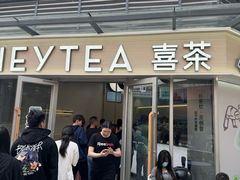 -喜茶(广州番禺奥园广场店)