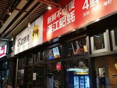-木屋烧烤(龙岗南联店)