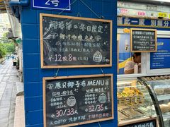 -椰爺爺·椰子冻砵仔糕