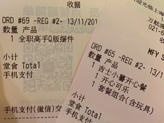 账单-麦当劳(静安寺店)