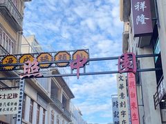 -汕头市小公园