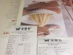 账单-金鼎轩·滋养小餐馆(联想桥店)