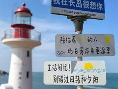 -长岛南北长山旅游景区