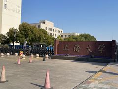 -上海大学(嘉定校区)