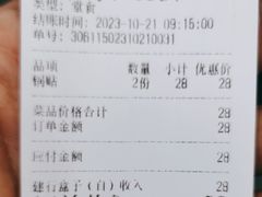 账单-清真蒋有记(老门东店)