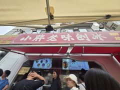 -小胖老味刨冰