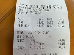 -烂瓦罐刘家猪蹄坊(药王洞店)