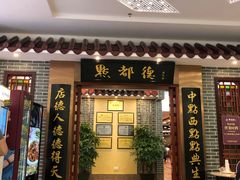 门面-点都德(汇盈广场店)