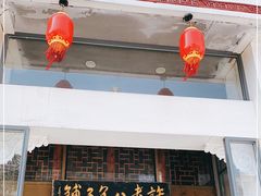 门面-许老八包子铺羊汤馆(绿地世纪城店)