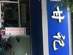 门面-甘记肥肠粉(马鞍北路店)