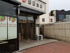 -蜜雪冰城(姚村店)