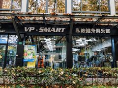 -VPsmart私教健身工作室(新华路旗舰店)
