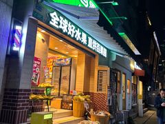 -百果园(天祥路店)