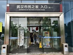 -武汉市民之家