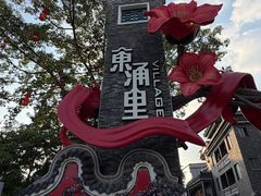 -东涌水乡风情街