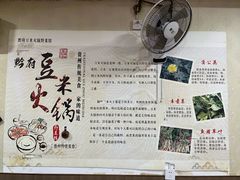 -黔府豆米火锅野菜馆(南马店)