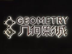 -几何影城观前街店(全激光影厅)
