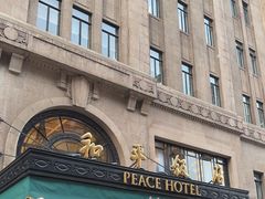 -上海和平饭店 Fairmont Peace Hotel